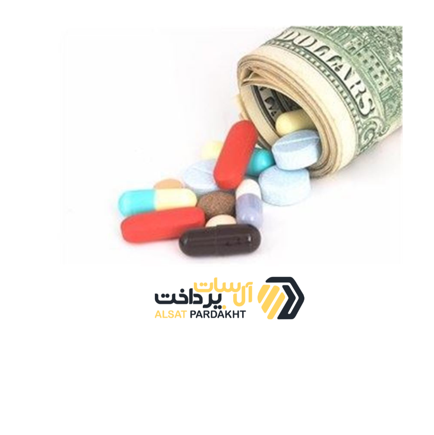 اصلاح و تکمیل تعرفه های مشمول اخذ مجوز تامین ارز با نرخ رسمی از وزارت بهداشت و درمان